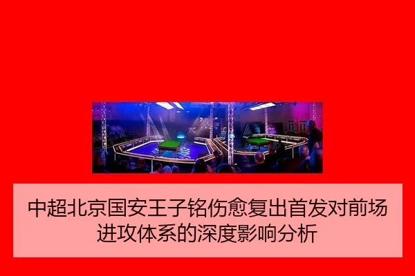 zhong-chao-bei-jing-guo-an-wang-zi-ming-shang-yu-fu-chu-shou-fa-dui-qian-chang-jin-gong-ti-xi-de-shen-du-ying-xiang-fen-2-269.jpg